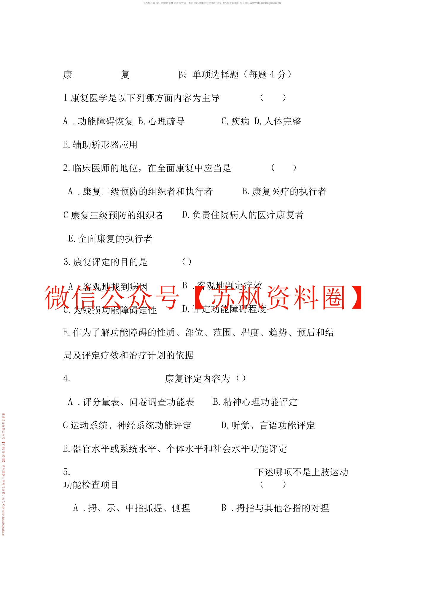康复医学